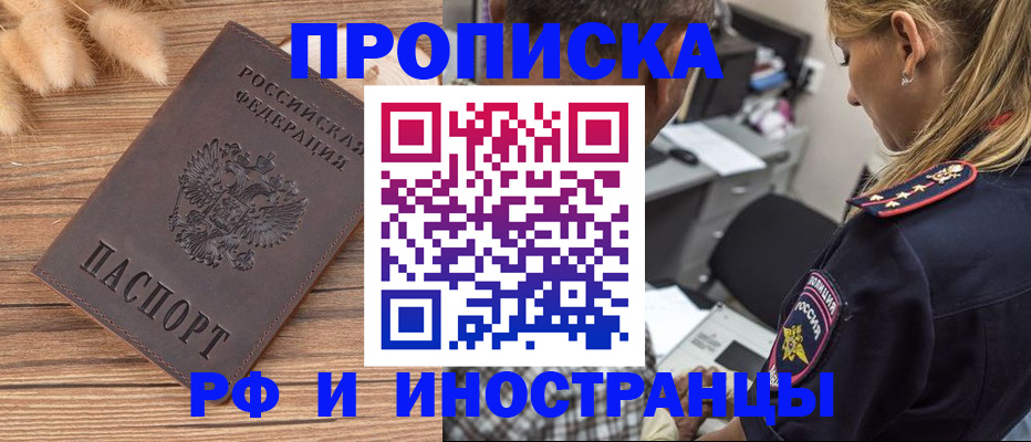 прописка штамп в Волгограде