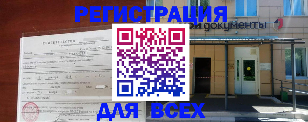 временная регистрация надежно в Волгограде