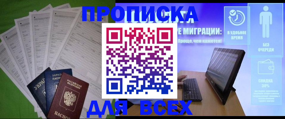 прописка поиск в Волгограде