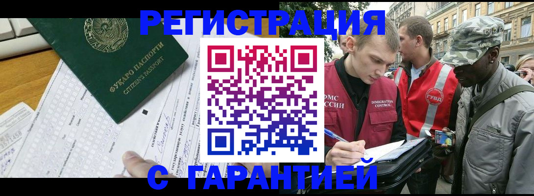 прописка иностранных граждан в Волгограде
