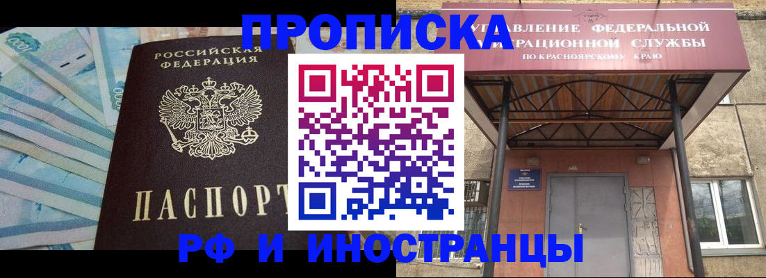 прописка штамп в Волгограде