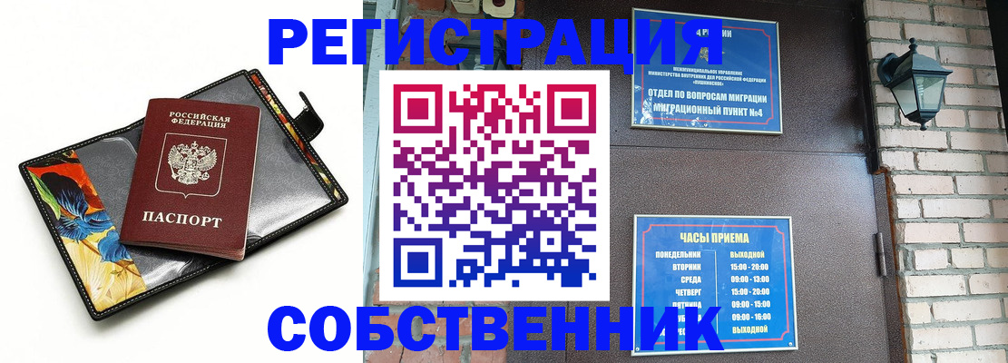 временная прописка в Волгограде